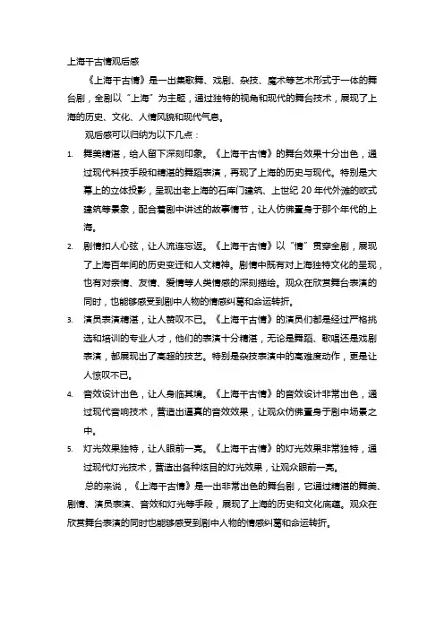 上海千古情观后感