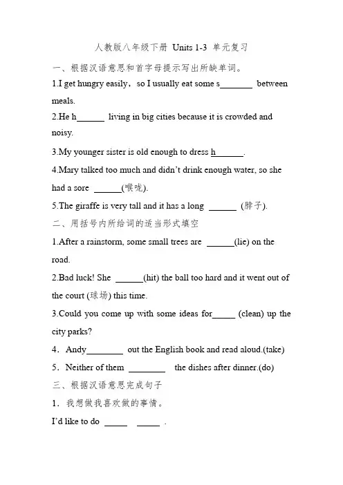 Units+1-3+单元复习 人教版八年级英语下册