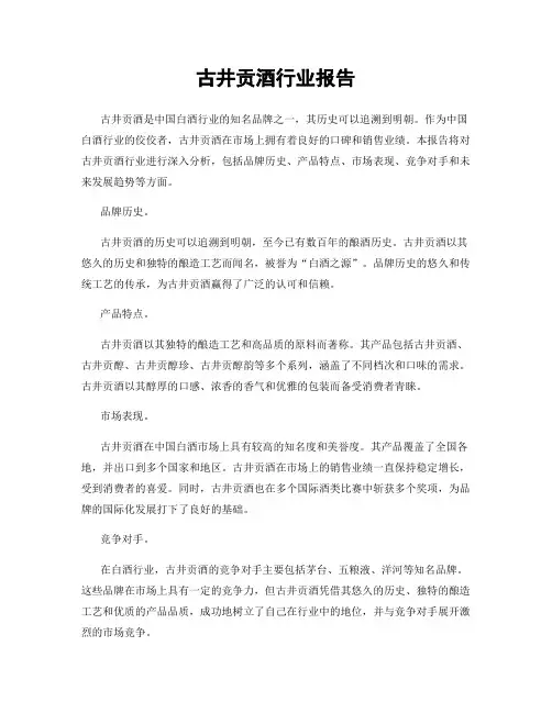 古井贡酒行业报告