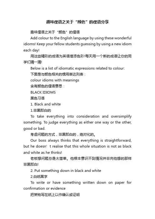 趣味俚语之关于“颜色”的俚语分享