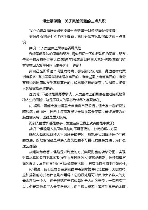 博士话保险｜关于风险问题的三点共识
