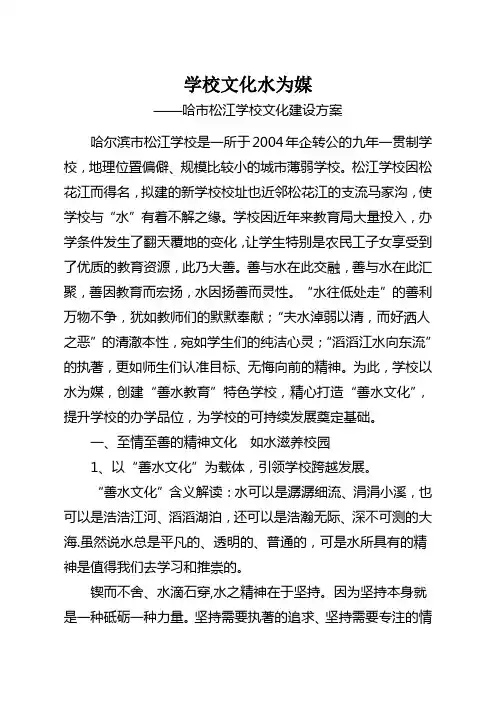 松江学校文化水为媒1