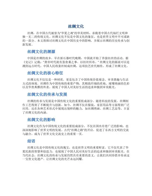 丝绸文化资料