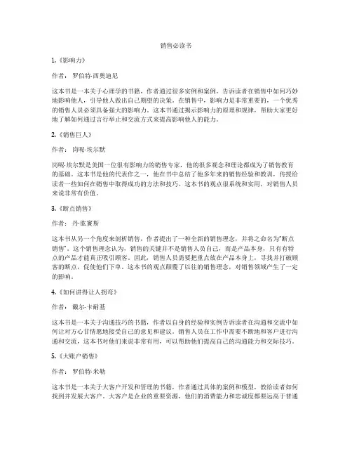销售必读书