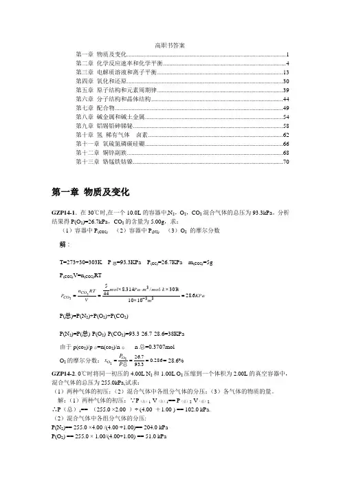 无机化学高职书答案