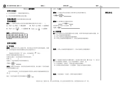 §2.2.1 条件概率公开课
