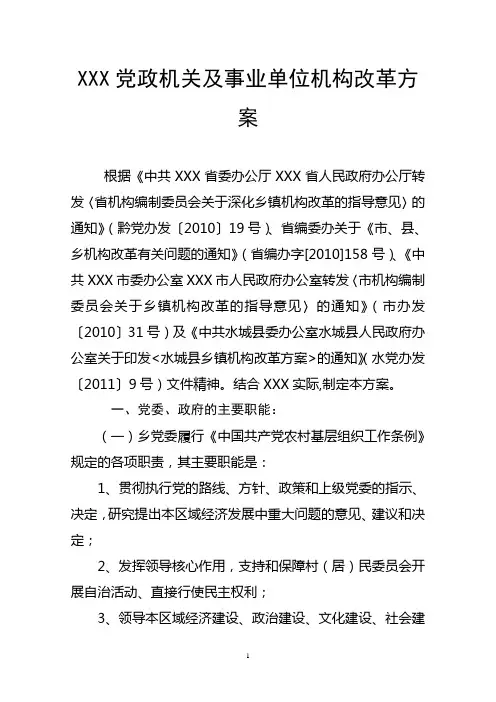 乡镇机构改(定稿)
