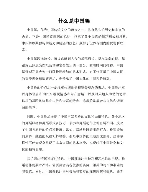 什么是中国舞