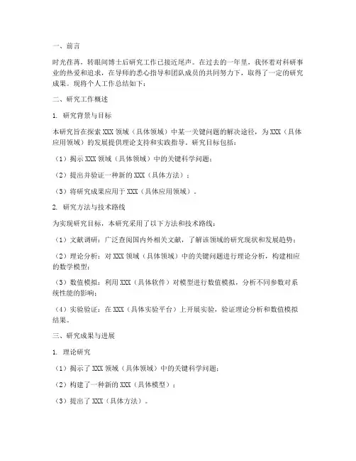 博士后个人工作总结范文