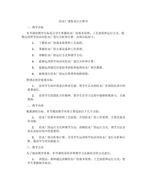 给水厂课程设计计算书