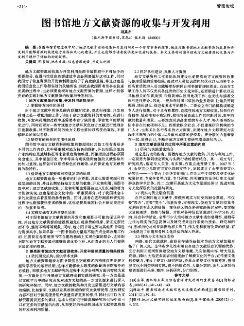 图书馆地方文献资源的收集与开发利用