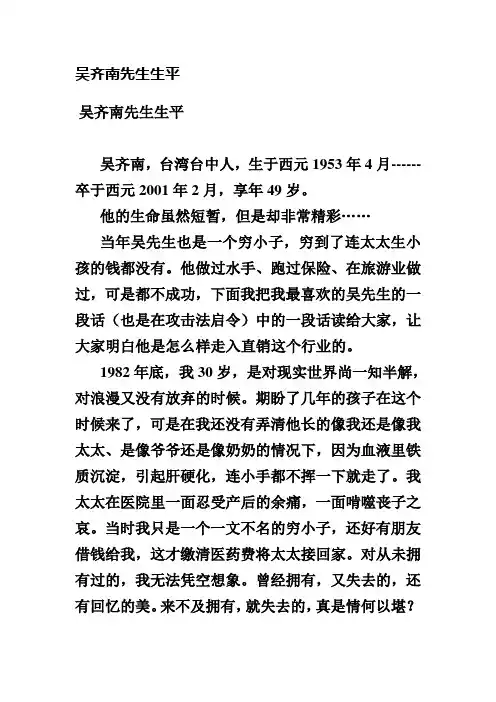 吴齐南先生生平  感动
