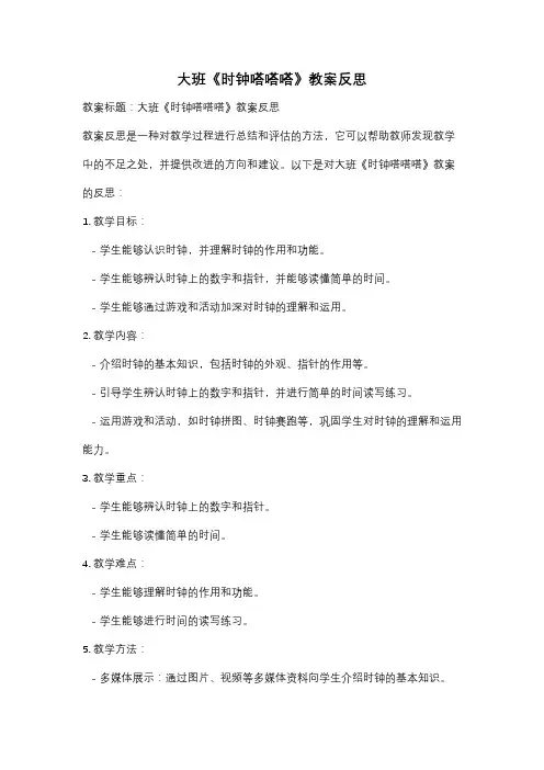 大班《时钟嗒嗒嗒》教案反思