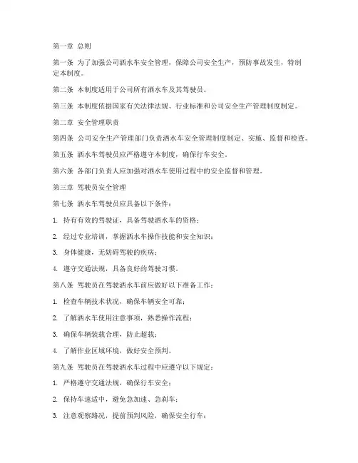 公司洒水车安全管理制度