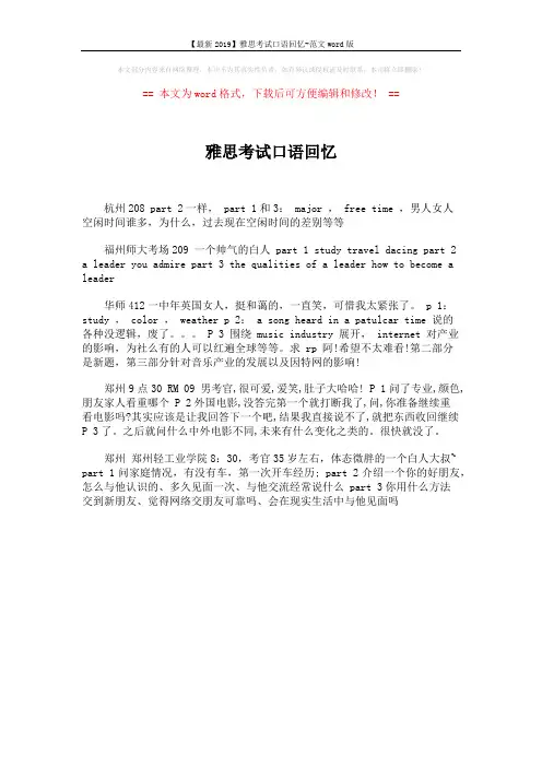 【最新2019】雅思考试口语回忆-范文word版 (1页)