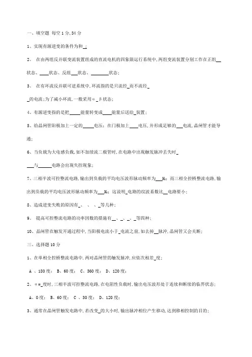 电力电子技术试卷及答案