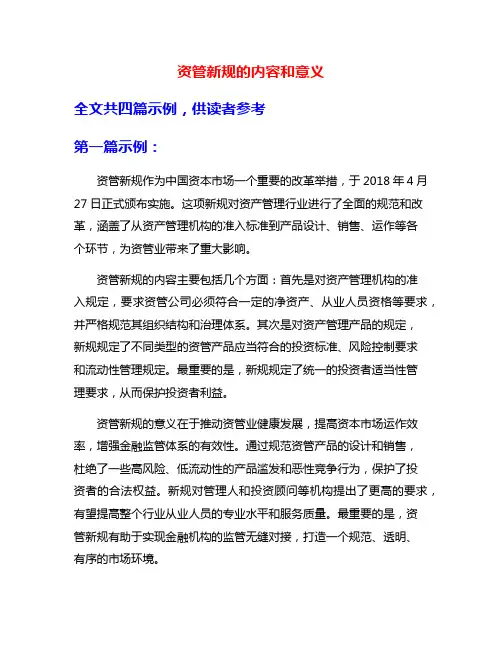 资管新规的内容和意义