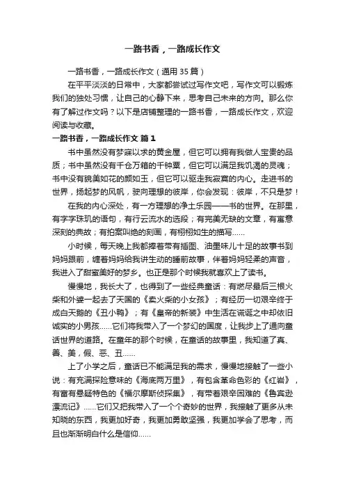 一路书香，一路成长作文