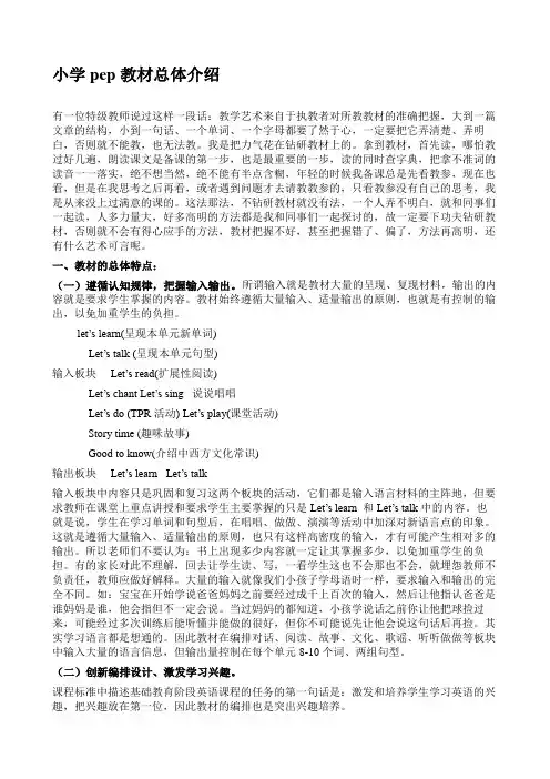 小学pep英语教材总体介绍范文