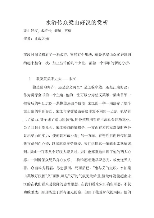 水浒传众梁山好汉的赏析