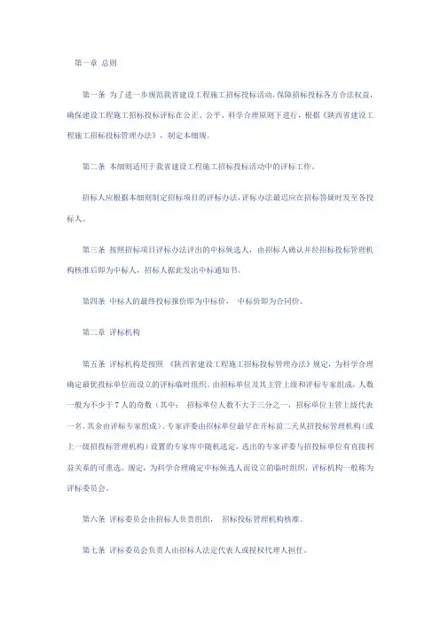 陕西工程招标评标细则
