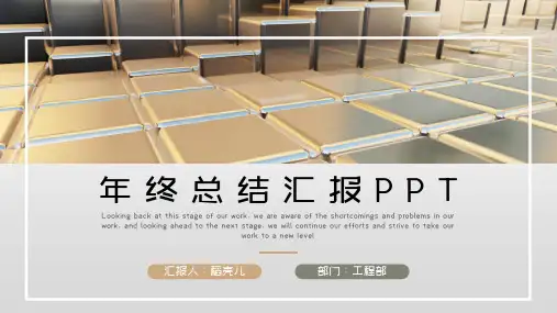 新版简约商务年终总结汇报PPT