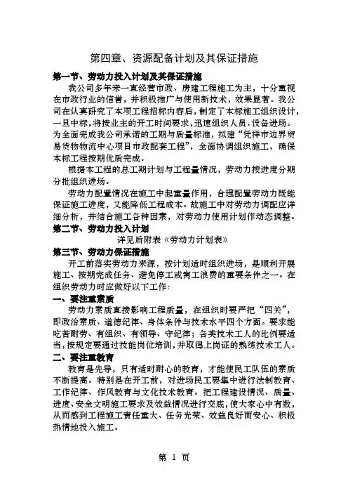 资源配备计划及其保证措施