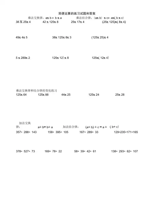简便运算的练习试题和答案