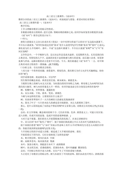 高三语文上册课件：《说木叶》