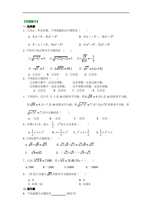 人教版七年级下册第六章实数全章复习与巩固(提高)巩固练习