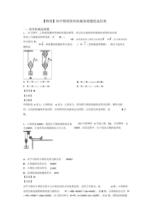 【物理】初中物理简单机械易错题精选经典