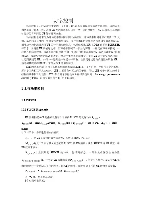 LTE功率控制