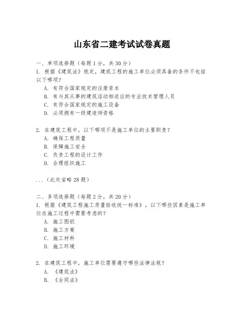 山东省二建考试试卷真题