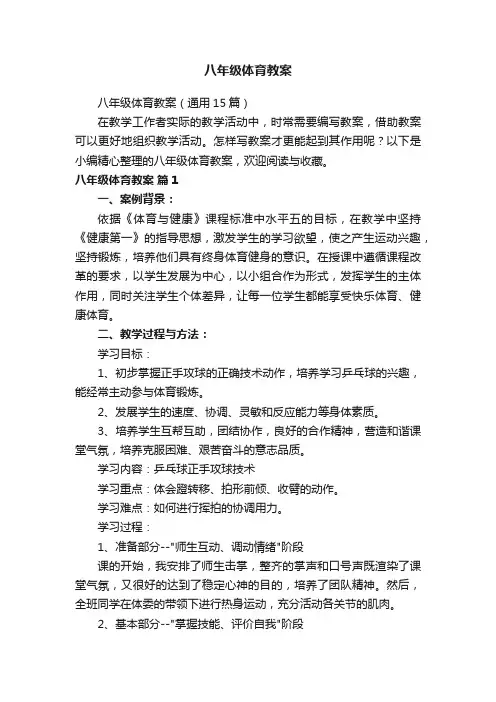 八年级体育教案