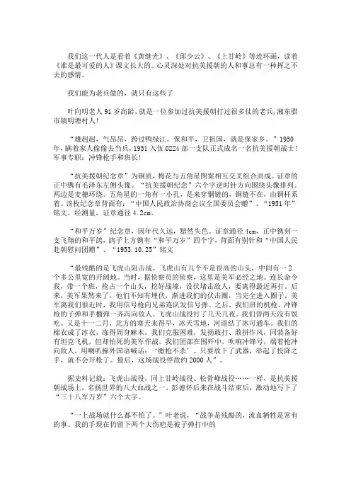 最新抗美援朝的老兵 抗美援朝老兵