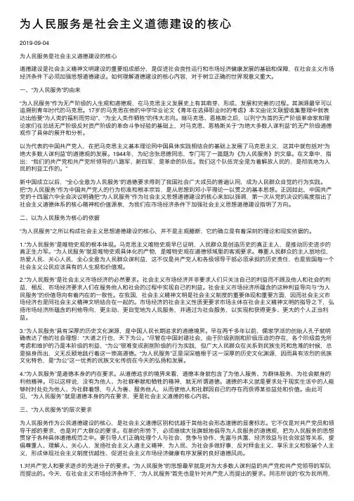 为人民服务是社会主义道德建设的核心