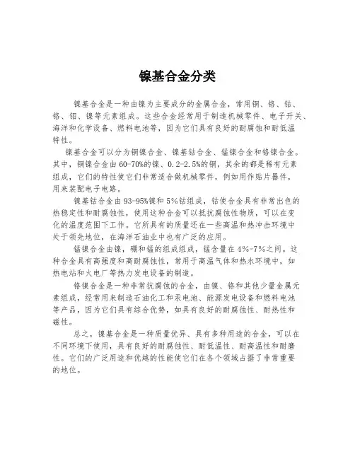 镍基合金分类