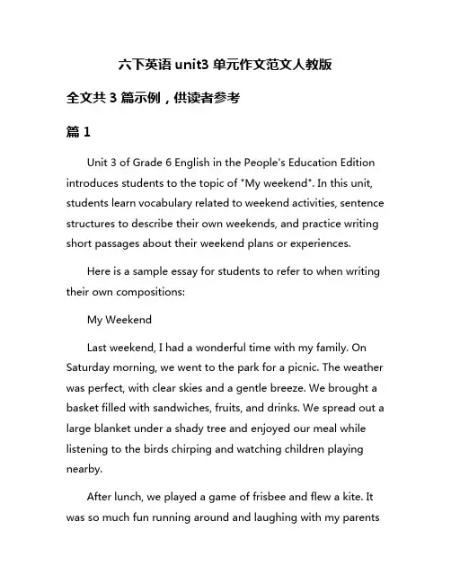 六下英语unit3单元作文范文人教版