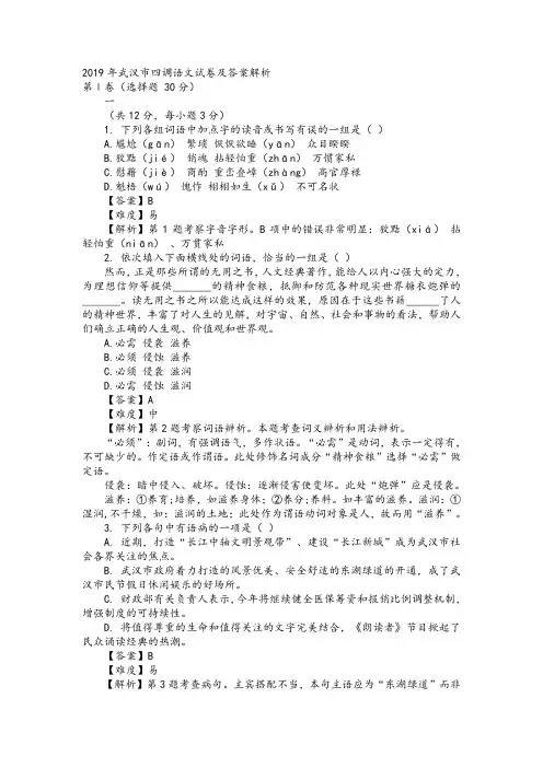 2019年武汉市四调语文试卷及答案解析