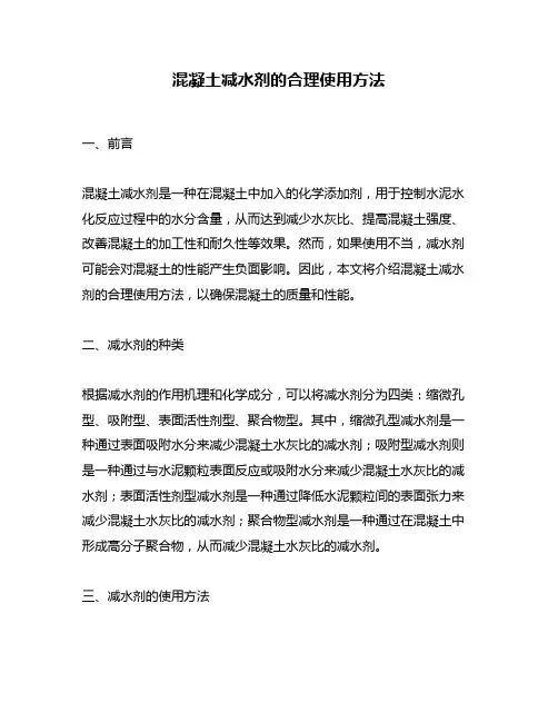 混凝土减水剂的合理使用方法