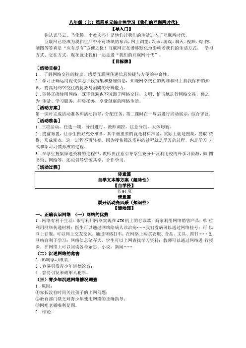 八年级上综合性学习我们的互联网时代