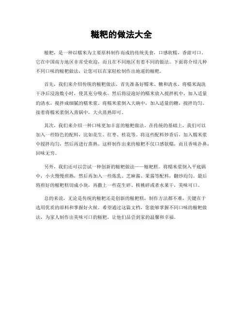 糍粑的做法大全