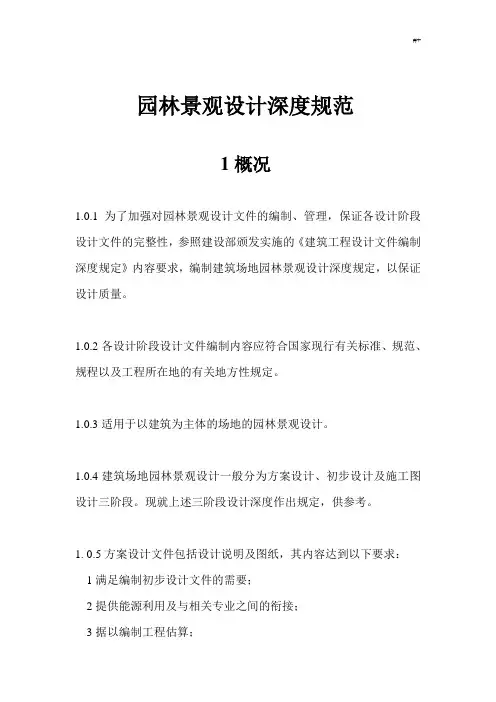园林景观设计深度标准规范