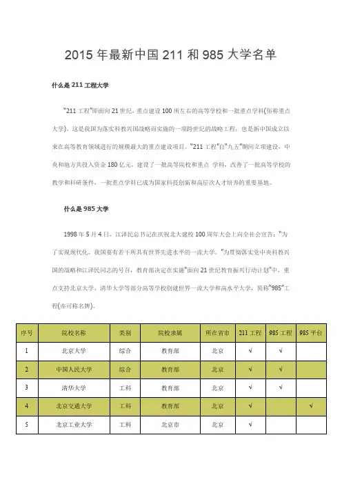 2015年最新中国211和985大学名单分析