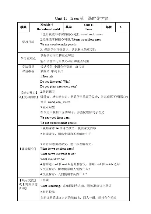 Unit 11  Trees第一课时 （27张PPT）教案导学案
