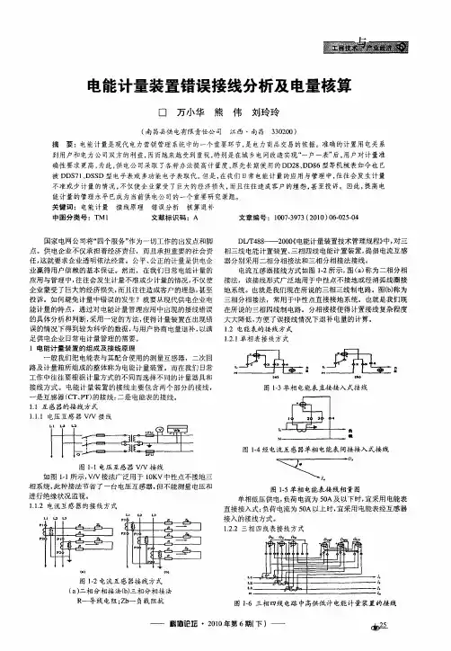 电能计量装置错误接线分析及电量核算