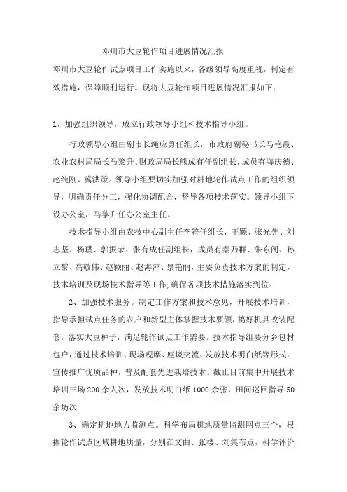 邓州市大豆轮作项目进展情况汇报