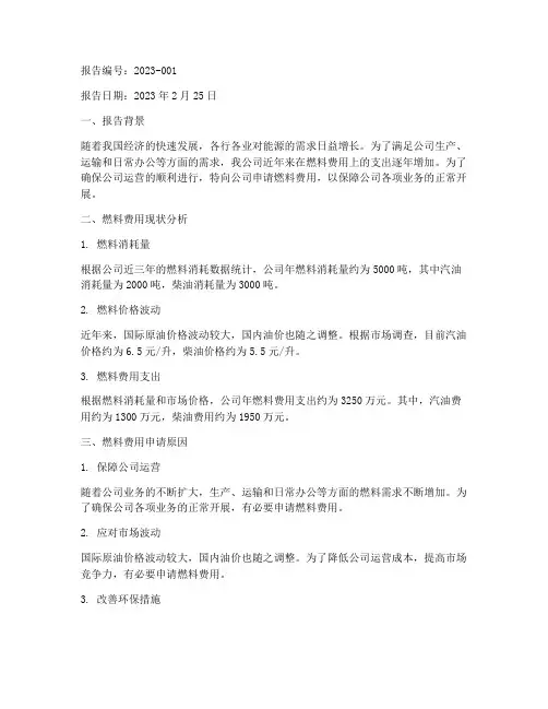燃料费申请报告