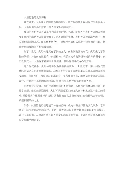 火炬传递的发展历程.