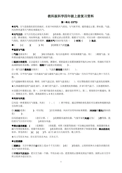 科学四年级上册复习资料(填空题)